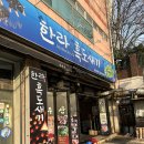 창원 남양동 제주흑돼지 내돈내산 찐맛집 한라흑도새기 (구 돈사돈)