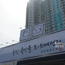 동인식육점 - 중구 경상감영길 286-6 | 동인식육점