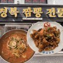 경복반점 - 남구 용호로159번길 7 | 경북대 동문 맛집 경복짬뽕전문)경북대생의 또간집 여전히 인기있는 경북대 동문 중식집 추천...