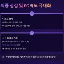 꿀 PC | 컴퓨터 렉 현상 완벽 해결: 악성 프로그램 및 숨겨진 애드웨어 제거 최종 가이드 – PC 최적화 노하우