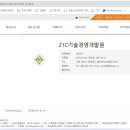 21C기술경영개발원