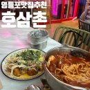 영등포역맛집 호삼촌 영등포본점 맥주 한잔에 수다까지 완벽한 하루