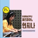 서울재즈실용아카데미학원 이미지