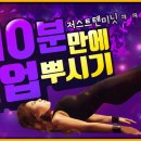 매일 10분 투자하면 '힙업'시켜주는 운동 이미지