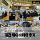 인재개발원 강당 | 2026년 2월 대전 베이비페어 방문 후기 | KT인재개발원🍼