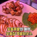 꼬들집 족발하우스 이미지