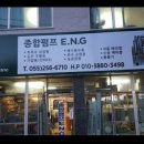 종합펌프이엔지 이미지