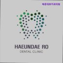 해운대로치과의원 | [부산 임플란트 충치 잇몸 치과 추천] 해운대로치과의원 해운대로치과의원, 믿고 가는 치과