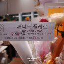써니드교대역지점