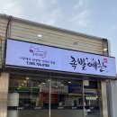 족발예찬황등점