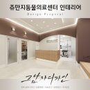 쥬만지동물의료센터