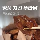 푸라닭부산국제