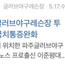 파주글러브야구레슨장 이미지