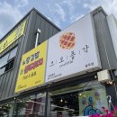 충주 중앙탑 나들이 ! 충주 노랑김밥&amp;크로플각 충주김밥맛집