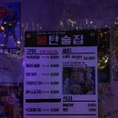 빡돈불탄술집