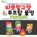 고양관광정보센터 루프탑 이미지