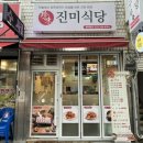 요선동 7-7 | 다봄이 서포터즈 07 춘천 시청 인성병원 근처 제육볶음 맛집 추천 ‘진미식당’