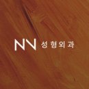 엔브이성형외과의원