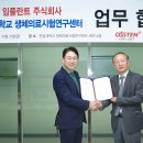 오스템 임플란트(주) 이미지