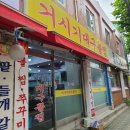 거시기대구뽈찜 | [중곡동맛집] 매콤한아구찜 - 거시기대구뽈찜