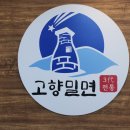 밀면전문집 이미지