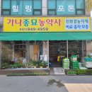 금촌농약사 이미지