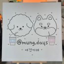 멍데이즈 이미지