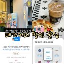 뚜레쥬르대전내동롯데점 | 메가커피 할인 꿀팁! 굿딜 결제로 커피 100원에 마셔본 후기