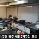 두마리찜닭두찜(광주첨단2지구점)