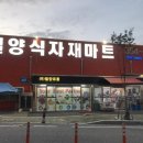 통영식자재마트