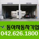 동아자동차기업(주) 이미지