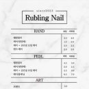 루블링네일