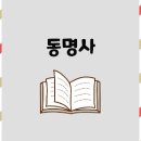 동명사 이미지