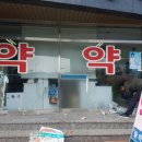 새율하약국