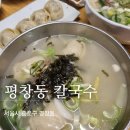 평창동칼국수 이미지