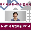 부곡공인중개사사무소 이미지