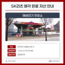 해바라기주유소 이미지