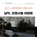 남악리젠시빌 이미지