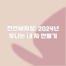 해온세차장 이미지