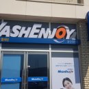 워시엔조이셀프빨래방울산 이미지