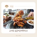 고려숯불 | 경기도 가평 맛집 고래옥 닭갈비순메밀막국수 숯불닭갈비 후기