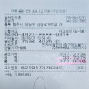 8월23일 거창현성산 지출내역서 이미지