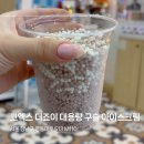 아이스크림어른이 | 코엑스몰 대용량 구슬 아이스크림 아이랑 가볼만한곳 어른들의 구슬아이스크림 방문 후기