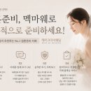 결혼준비 호갱될 뻔했는데 멕마웨로 합리적으로 준비 중!