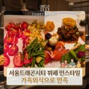 용산 호텔뷔페 추천 서울드래곤시티 인스타일 가족외식 가성비 후기