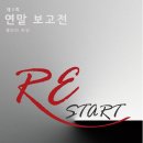 RESTART