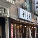 오산역 | 오산역 고기집 ‘홍익장군’ 솔직 후기! 고기 퀄리티+서비스+분위기까지 완벽한 고깃집 🐷🔥