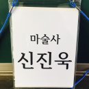 대구 진로체험 ☆ 초중고 특수학교에서 만나는 전문 직업인 &#34;마술사 [Magician]&#34; ☆ 이미지