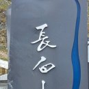 백두산광고 | 백두산 여행 3일차, 현충일 하늘이 열리더니 천지를 얻다