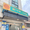 꿈나무가정의원 네이버블로그